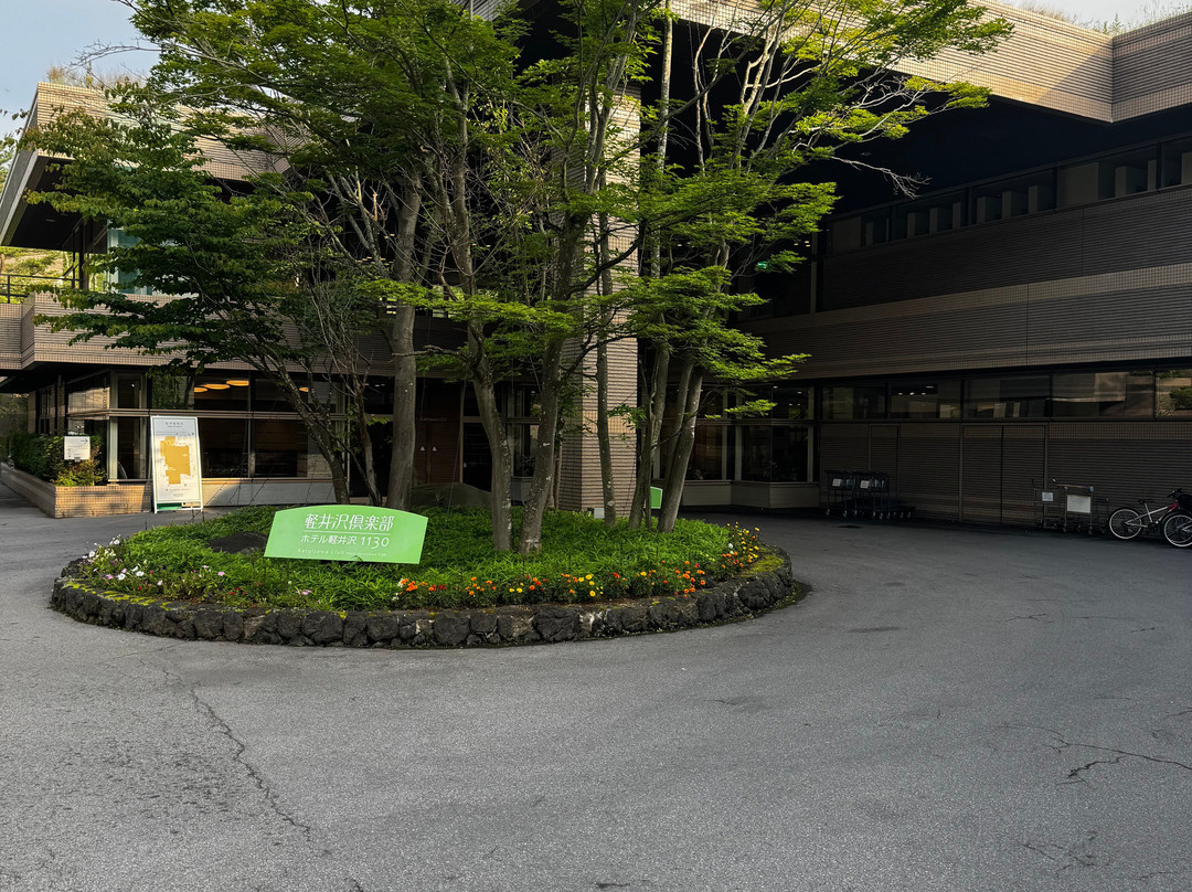 轻井泽俱乐部酒店轻井泽1130-休伊特度假村主图