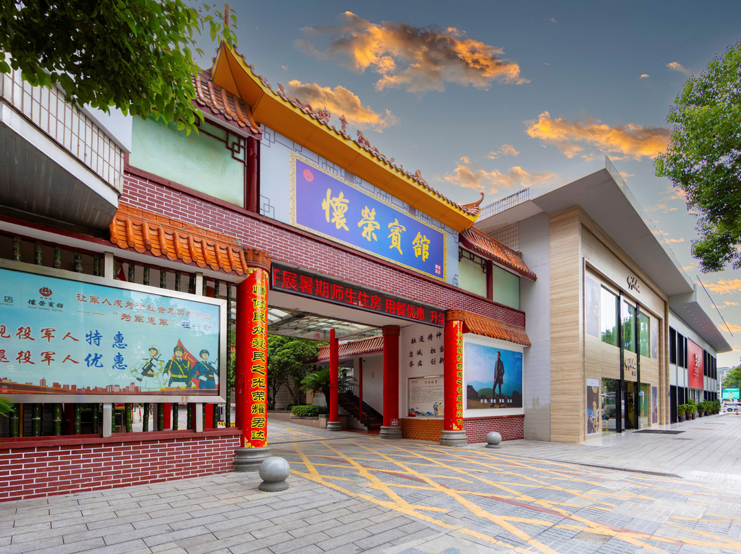 怀荣宾馆(怀化步步高广场火车站店)主图
