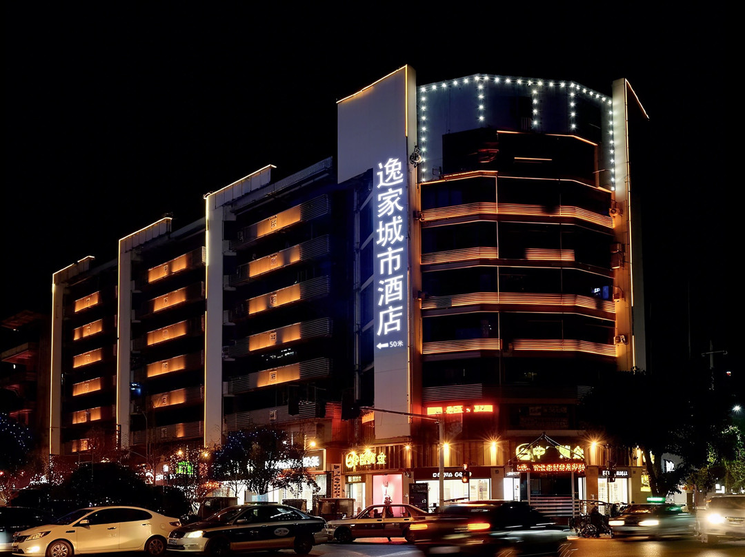 逸家城市酒店主图