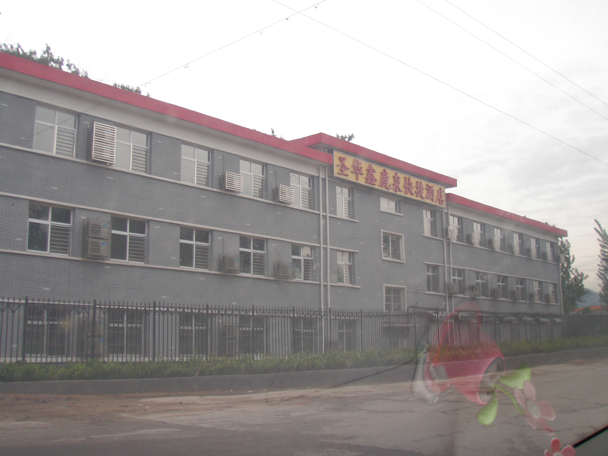 圣华鑫鹿泉快捷酒店 -官方