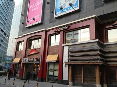 必胜客(广顺南大街店)主图