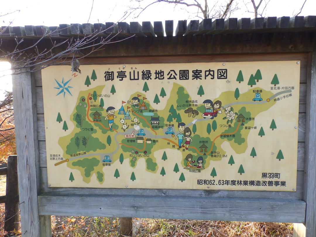 Mt. Koteya Ryokuchi Park-太田原市必去景点