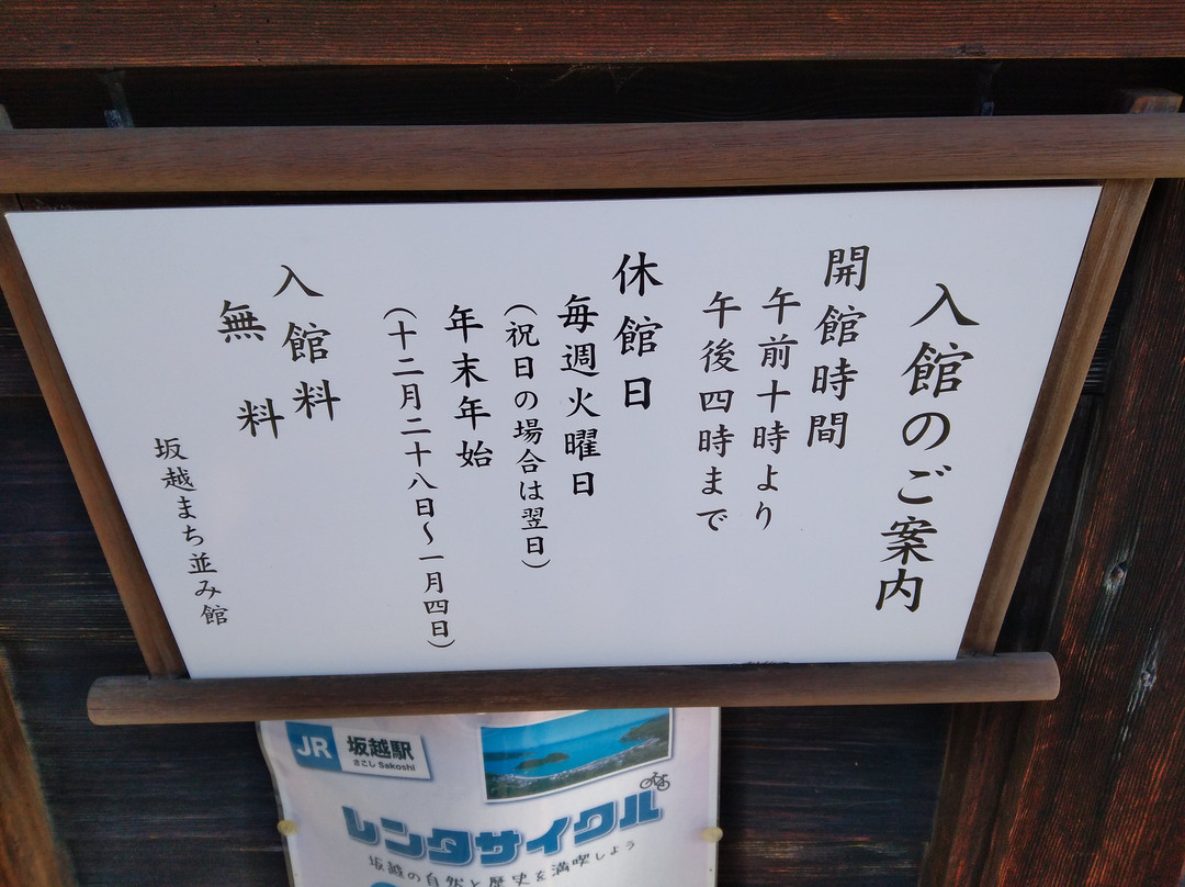 Sakoshi Machinamikan-赤穗市必去景点