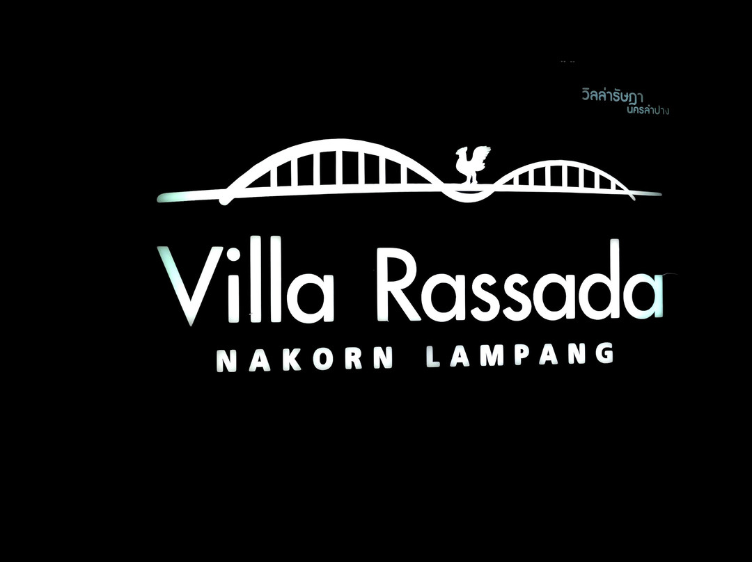 Villa Rassada Nakorn Lampang主图