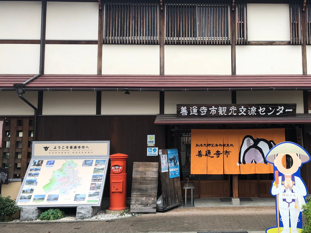Zentsuji Tourism Exchange Center-善通寺市必去景点