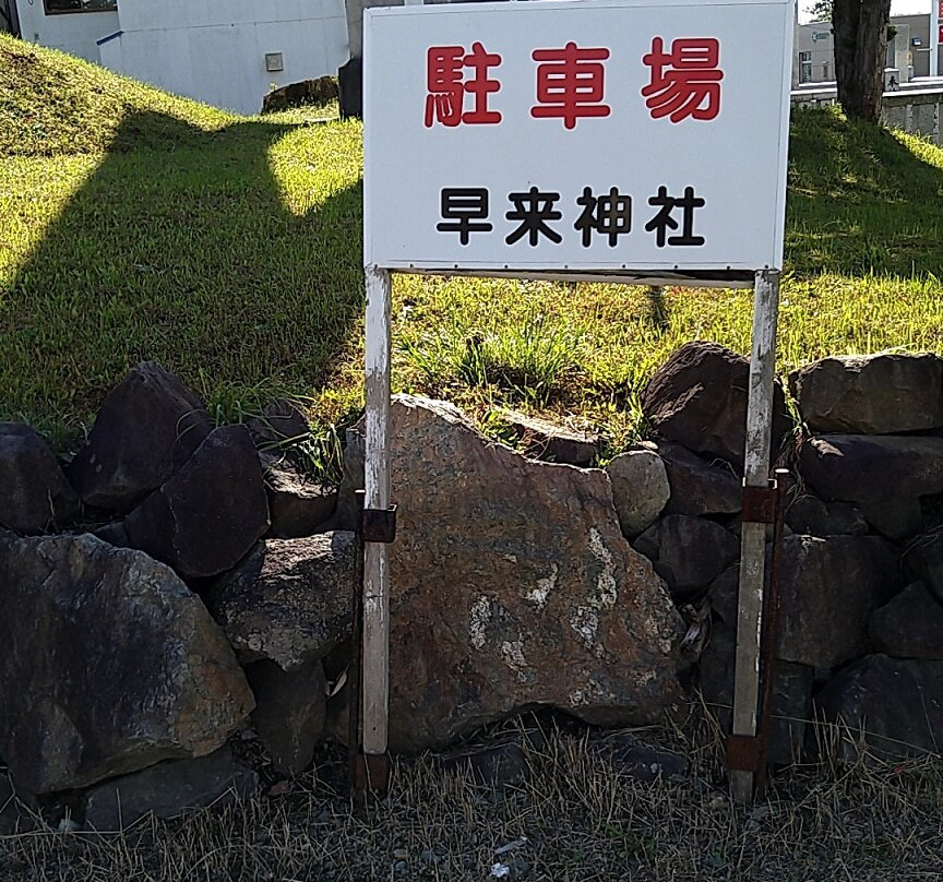 Hayakita Shrine景点图片