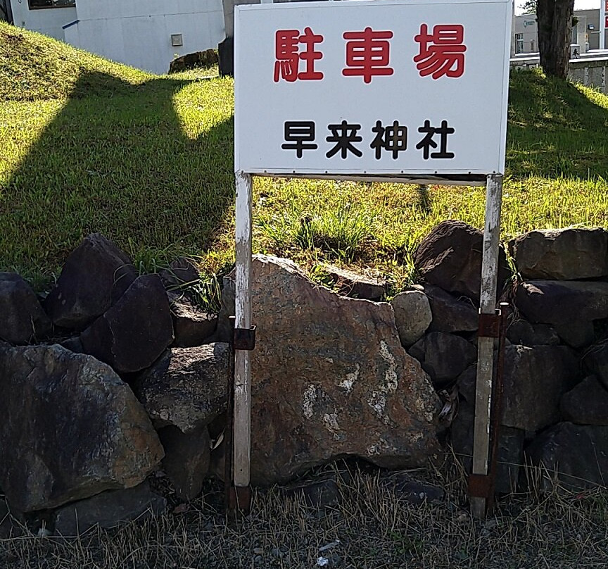 Hayakita Shrine-安平町必去景点