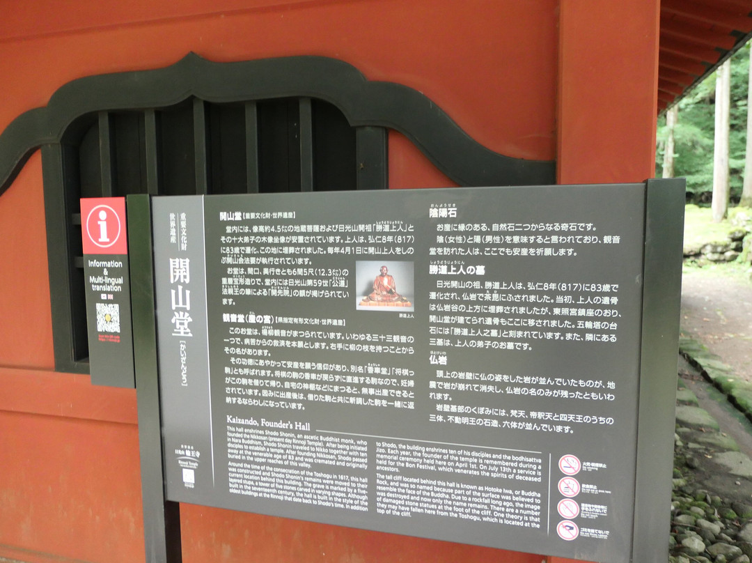 Kaizando-日光市必去景点