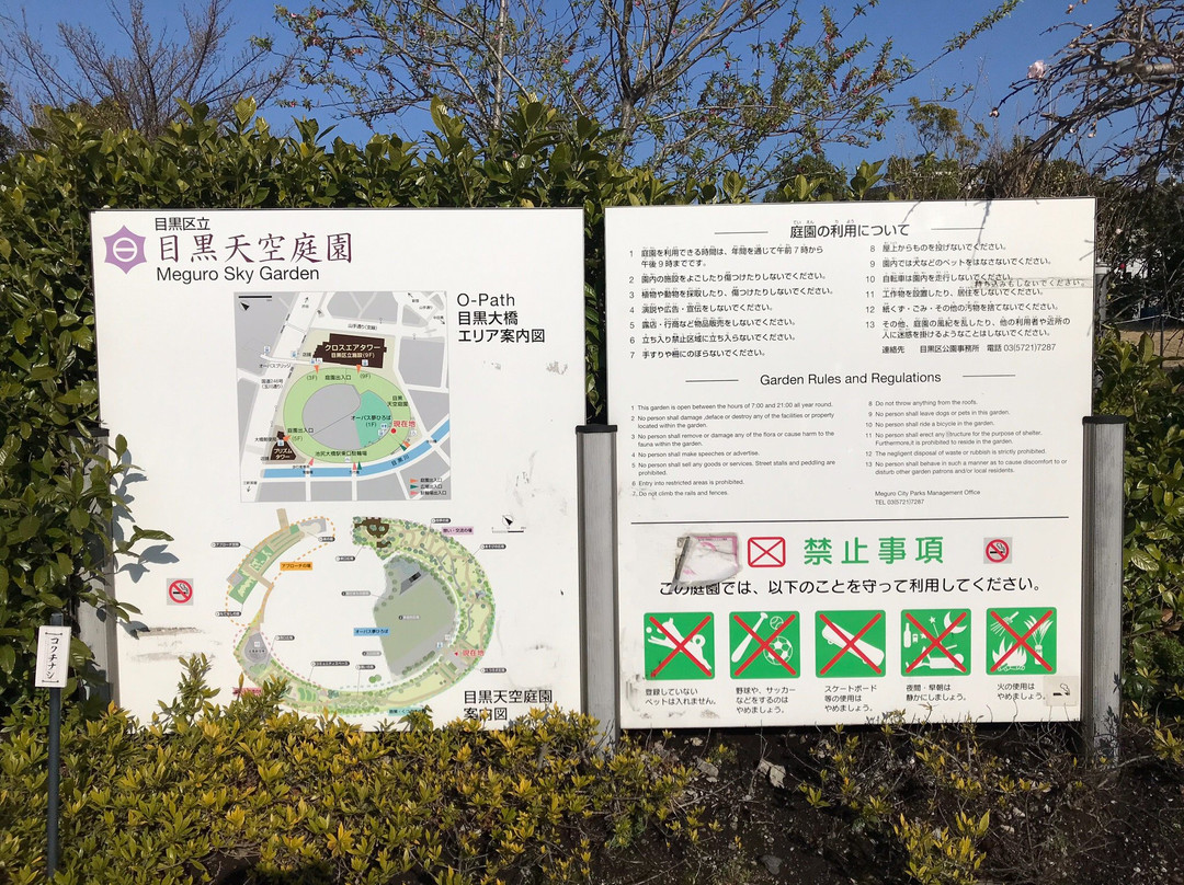 Meguro Sky Garden-目黒区必去景点