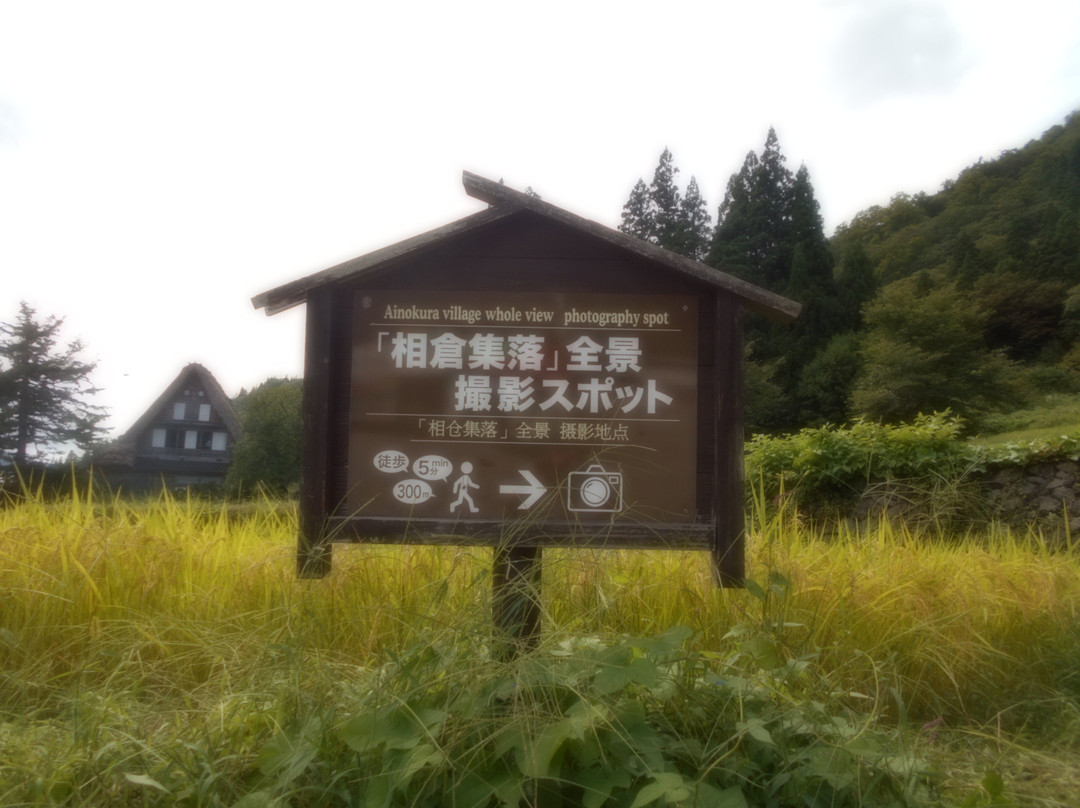 Ainokura Observatory-南砺市必去景点