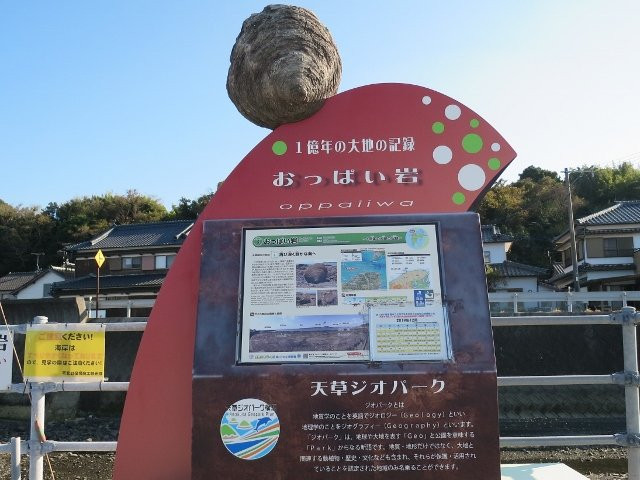Oppaiiwa景点图片
