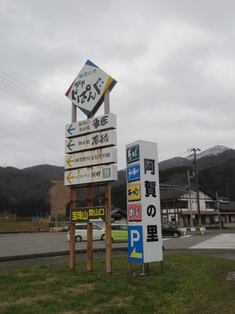 Michi-no-Eki Aganosato景点图片