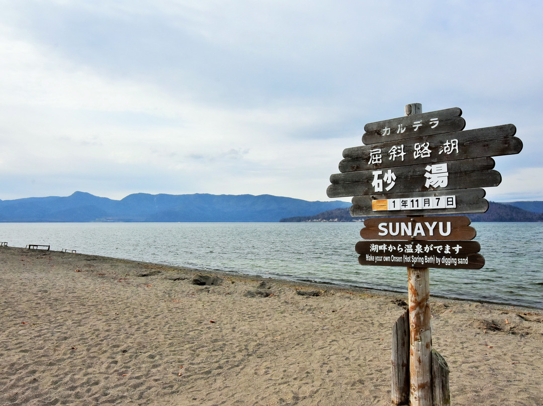 屈斜路湖砂湯-弟子屈町必去景点