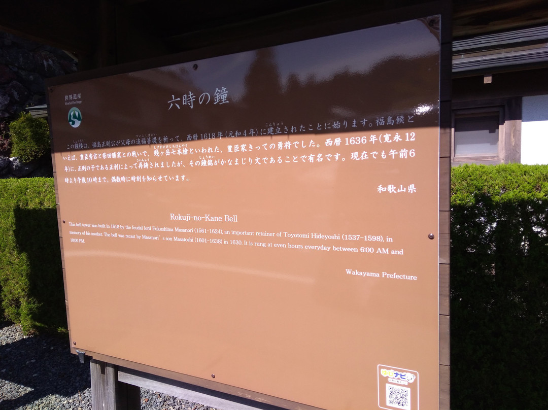 Rokuji-no Kane-高野町必去景点
