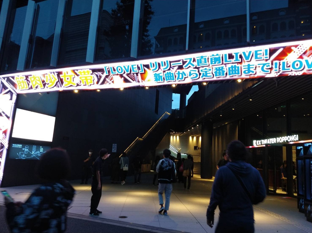 EX Theater Roppongi-Nishiazabu必去景点