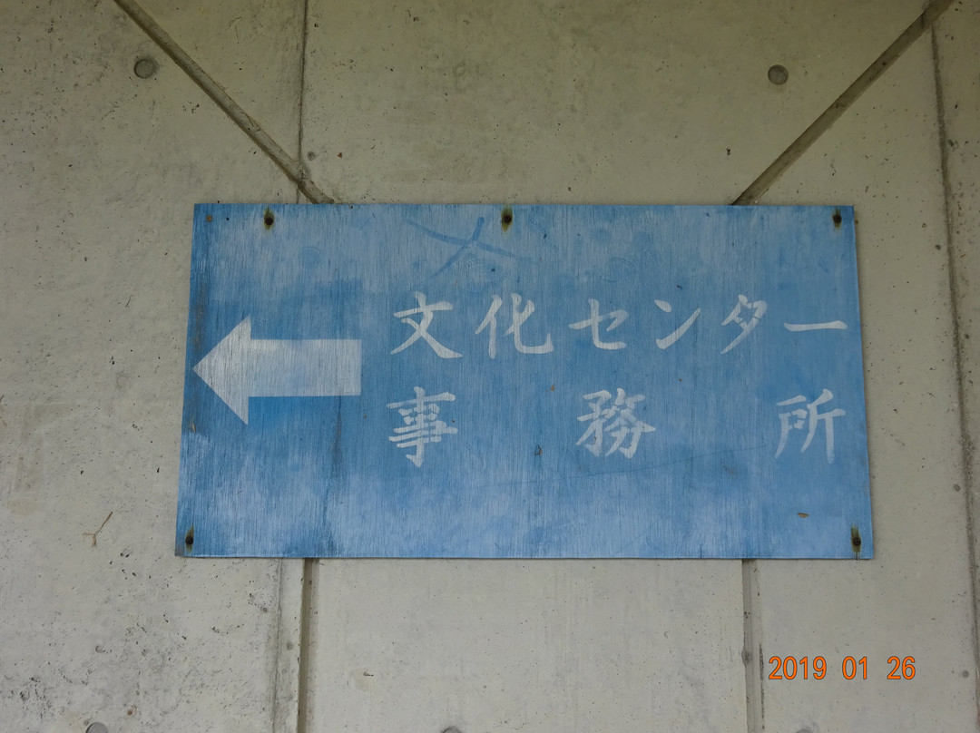 Yomitan Cultural Center-读谷村必去景点