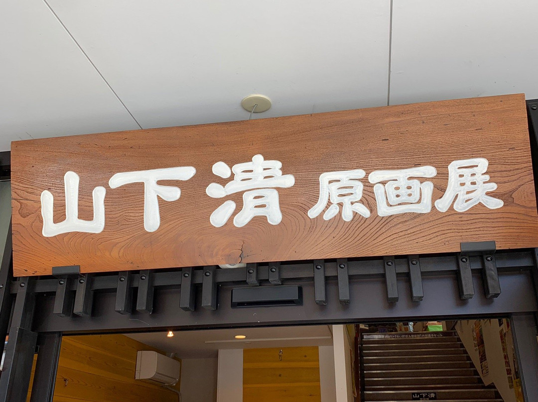 Furui Machinami Museum Kiyoshi Yamashita Gengaten-高山市必去景点