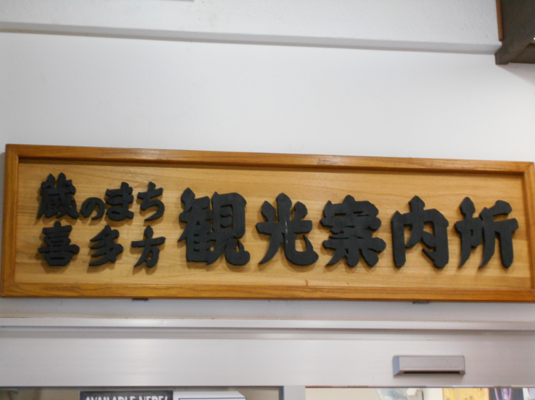 Kitakata Station Tourist Information Center-喜多方市必去景点