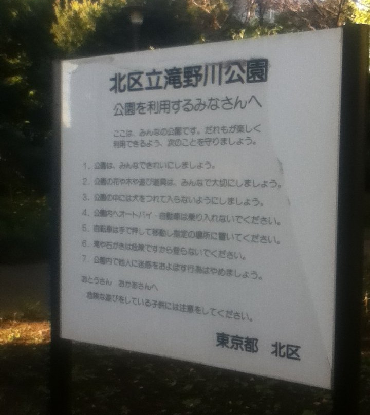 Takinogawa Park景点图片