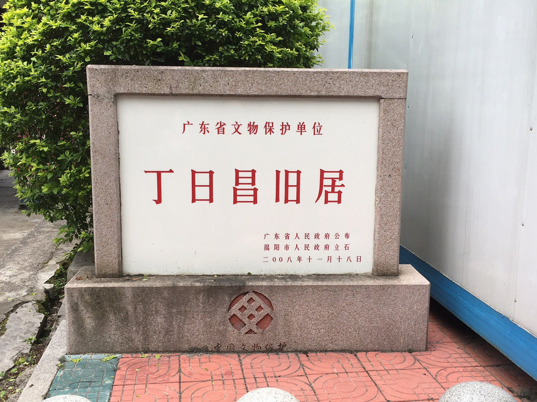 丁日昌府景点图片