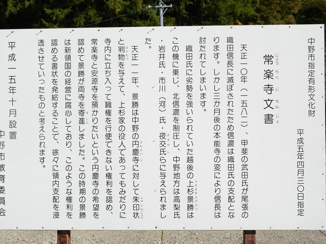 Joraku-ji Temple-中野市必去景点