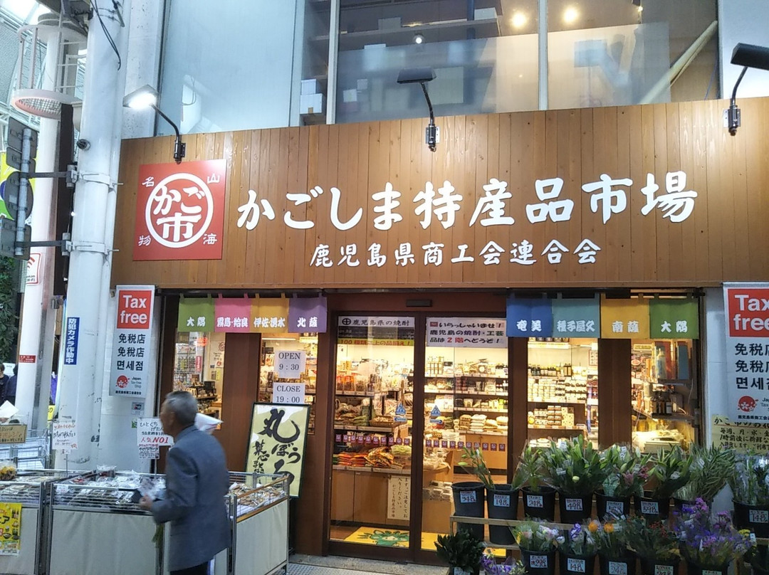 Kagoshima Tokusanhin Ichiba-鹿儿岛市必去景点