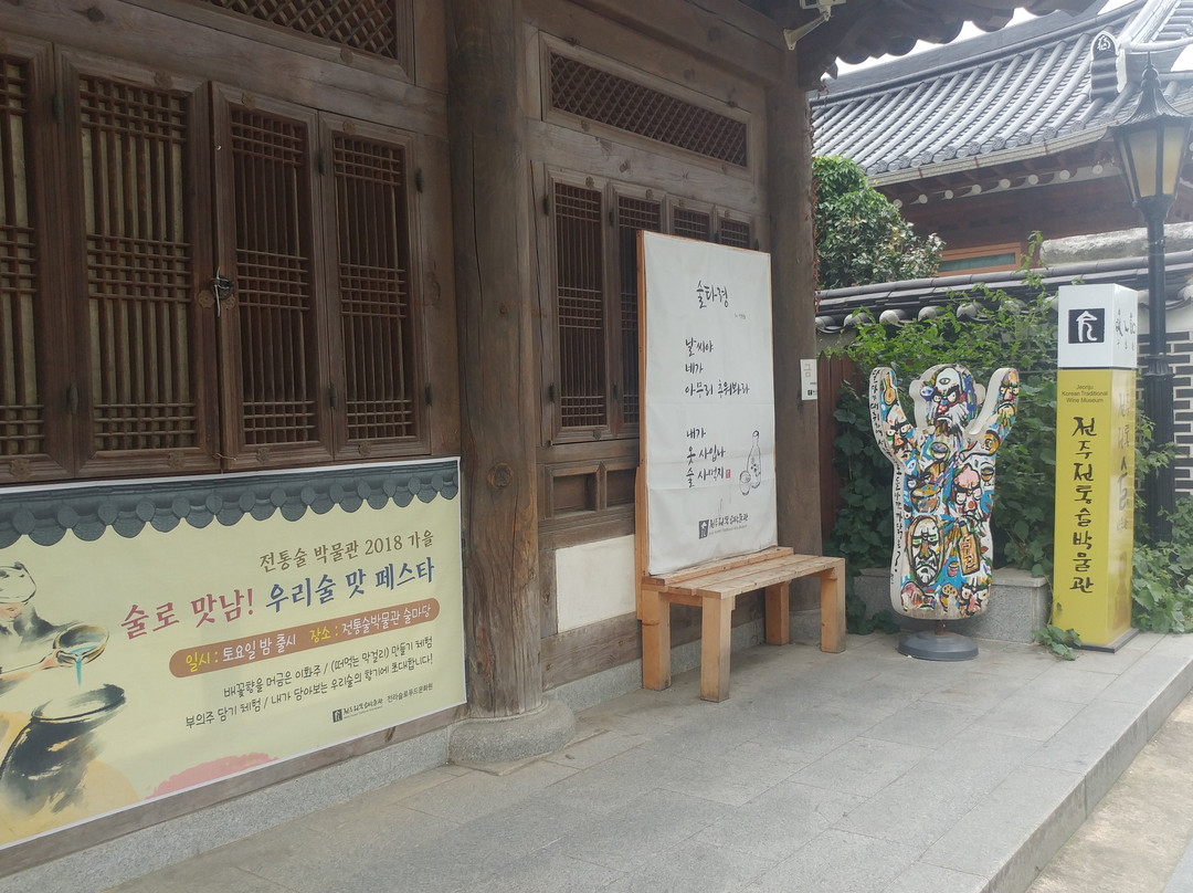 Jeonju Korean Traditional Wine Museum-全州市必去景点