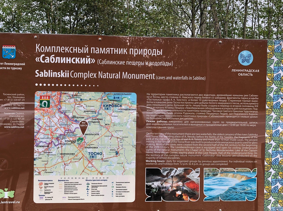 Complex Natural Monument Sablinskiy景点图片
