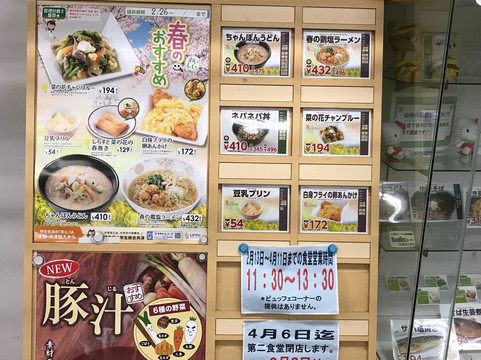 東京学芸大学生協 第一食堂 大生 