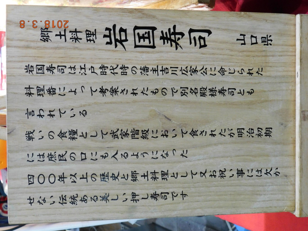 Oidemase Yamaguchikan-Nihonbashi必去景点