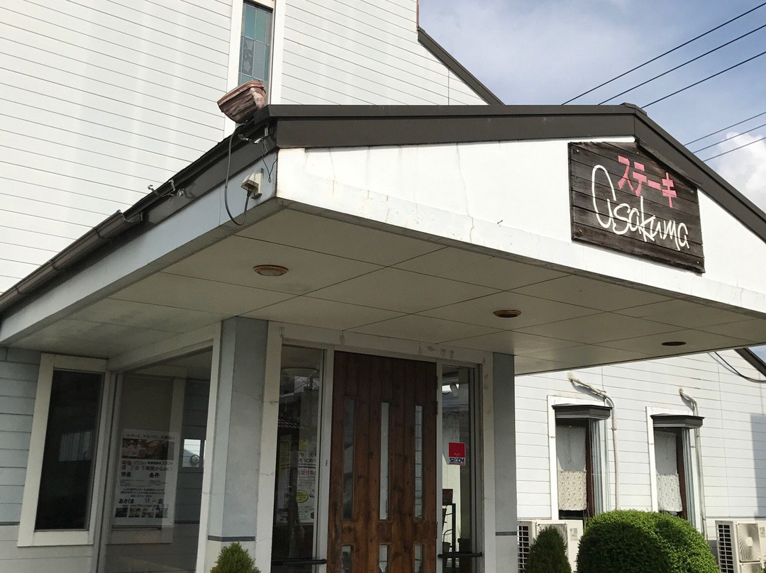 狭山市餐馆和美食-Steak Asakuma Sayama