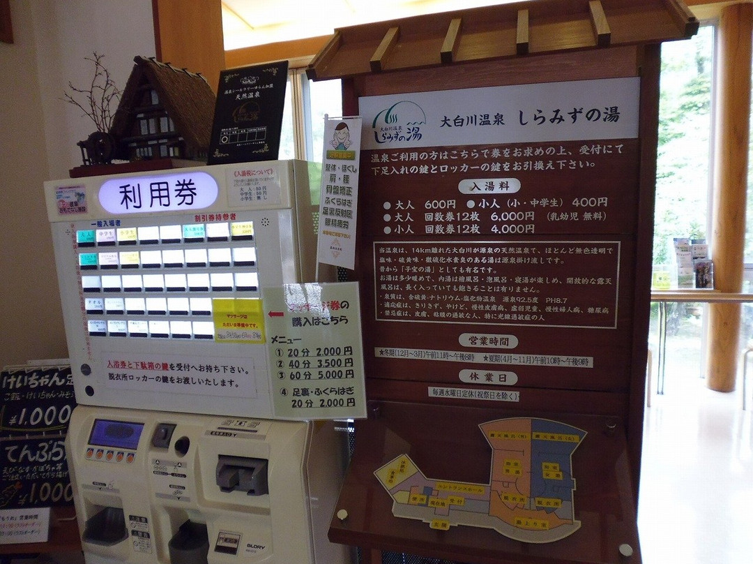 Oshirakawa Onsen Shiramizu no Yu-白川村必去景点