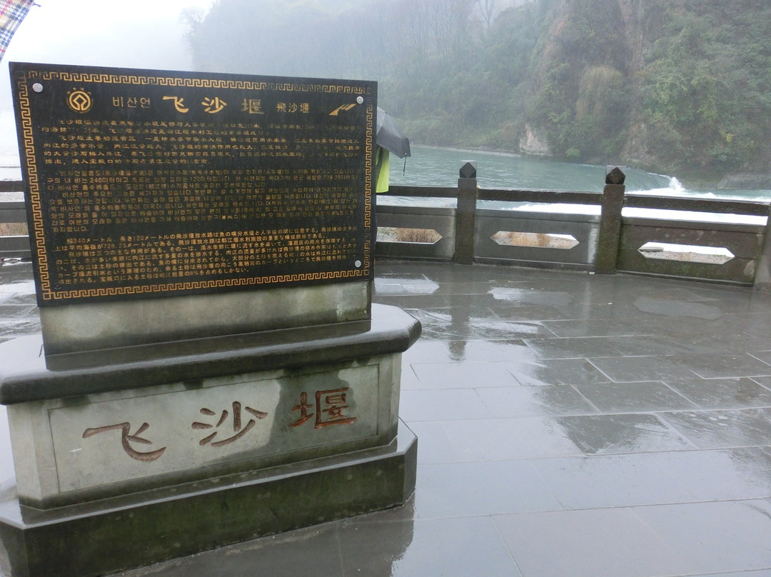 飞沙堰-都江堰市必去景点