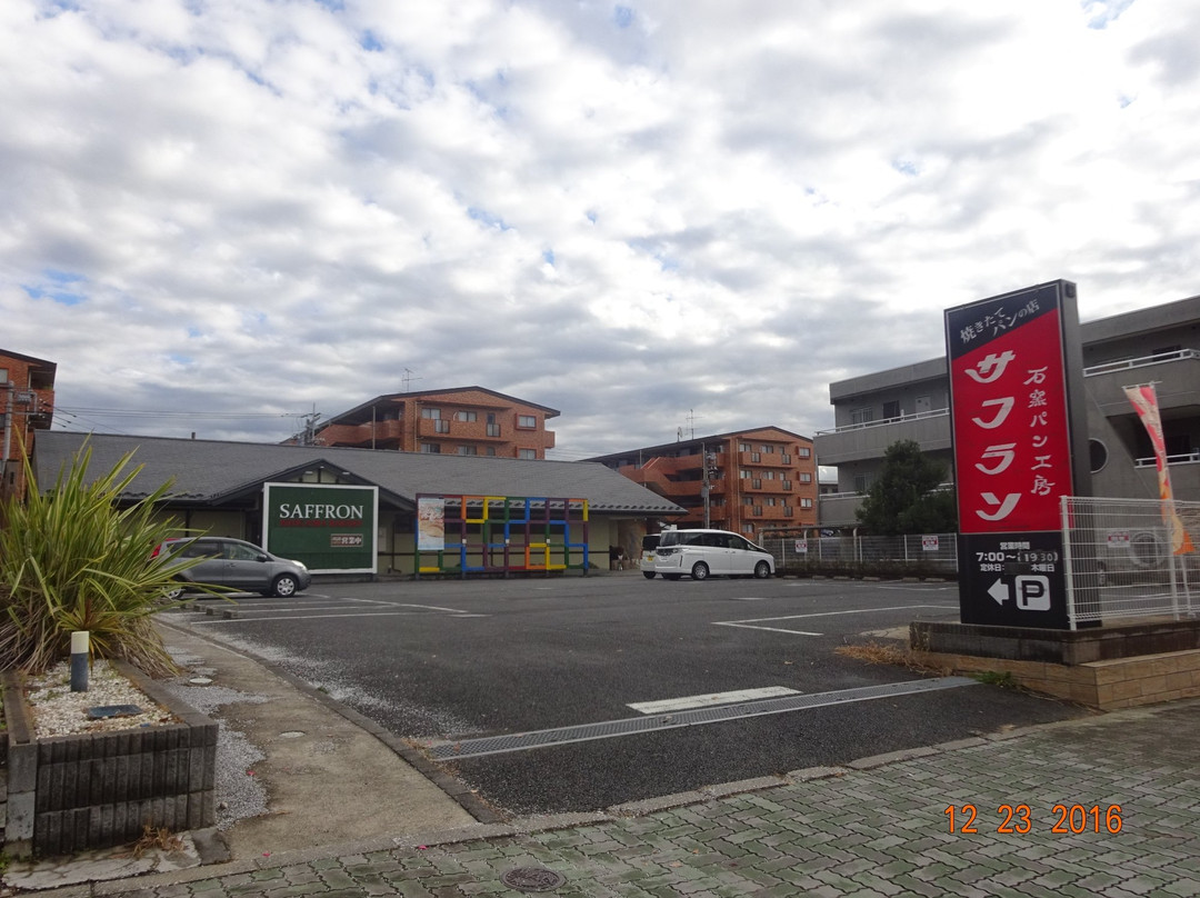 石窯パン工房 サフラン 北国分店