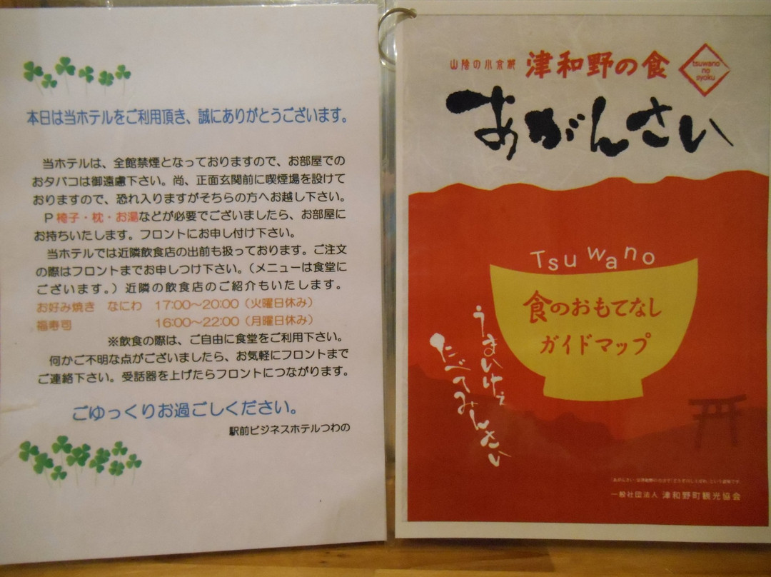 Ekimae Business Hotel Tsuwano主图