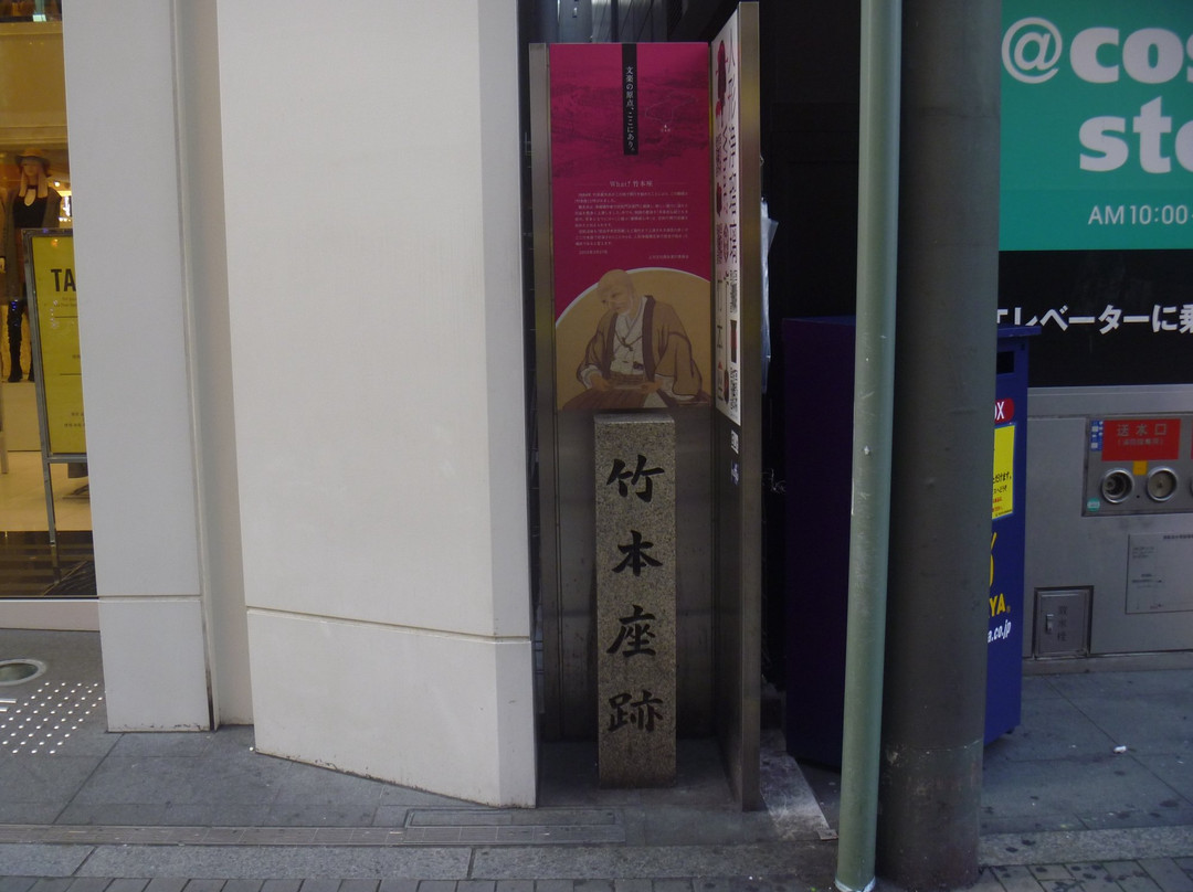 Takemotoza Monument-Dotombori必去景点