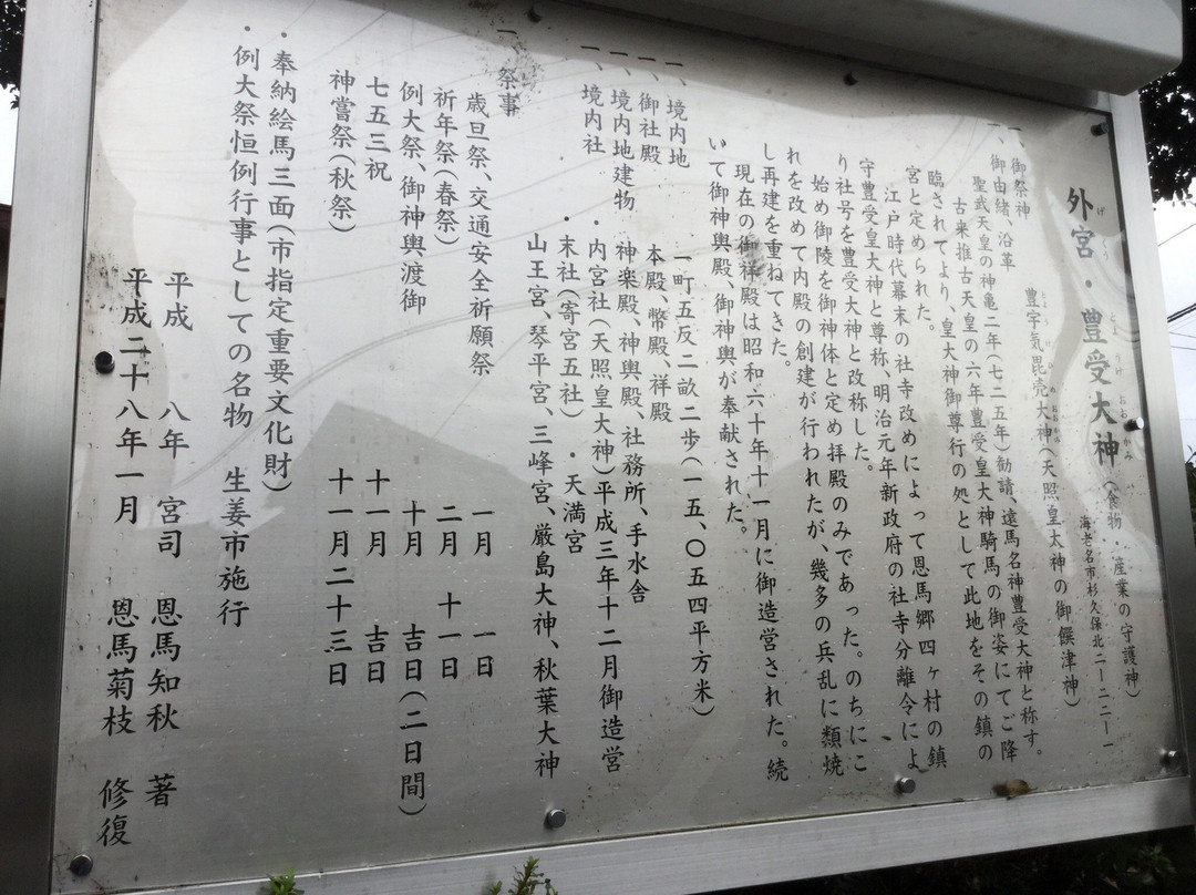 Toyoukeno Okami Shrine景点图片