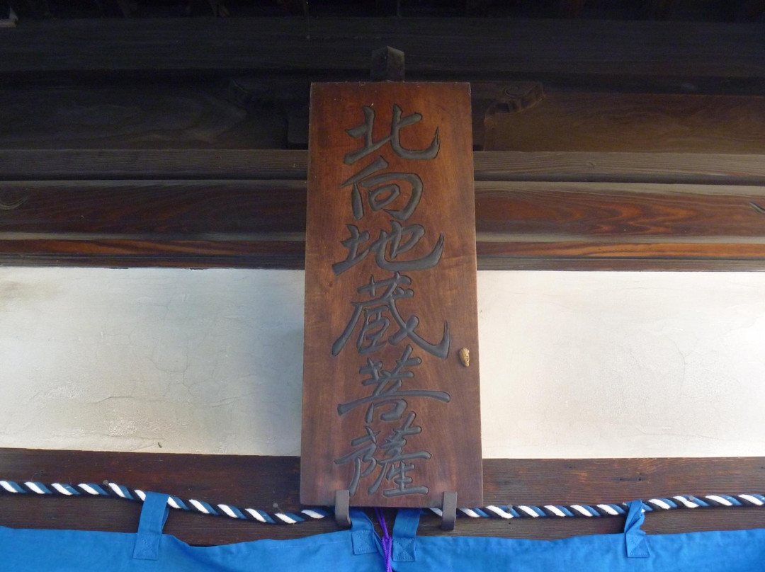 Kitamuki Jizo Bosatsu-丸龟市必去景点