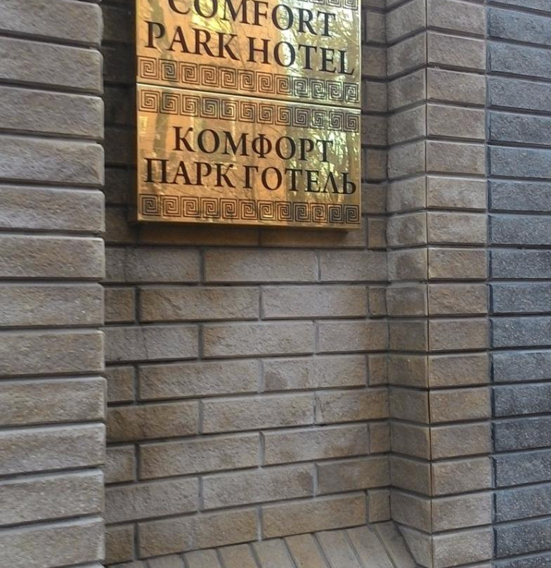 Comfort Park Hotel主图