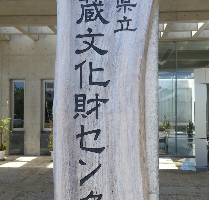 Okinawa Prefectural Archaeological Center景点图片