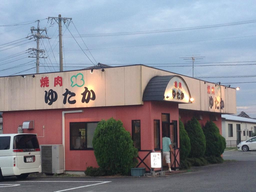 焼肉ゆたか