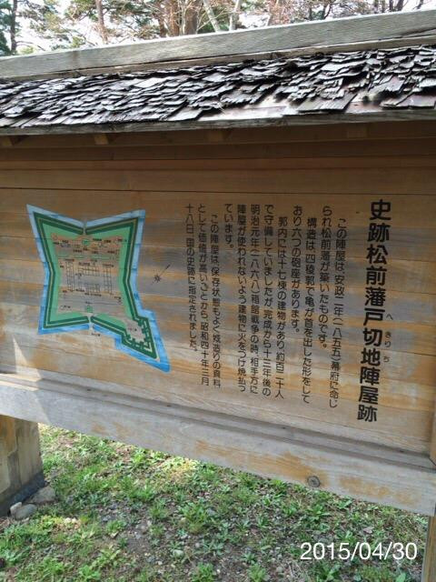 Ruins of Matsumae Clan Hekirichi Jinya-北斗市必去景点