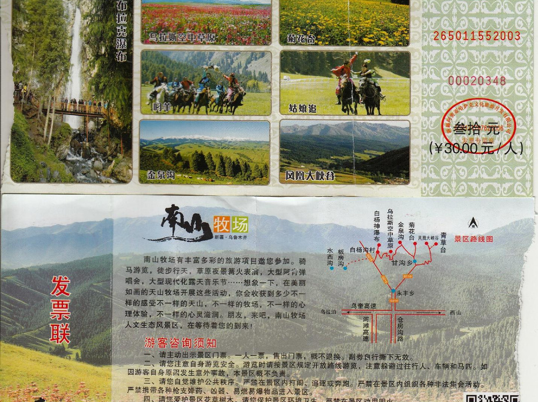 南山白杨沟风景区西白杨沟景点图片