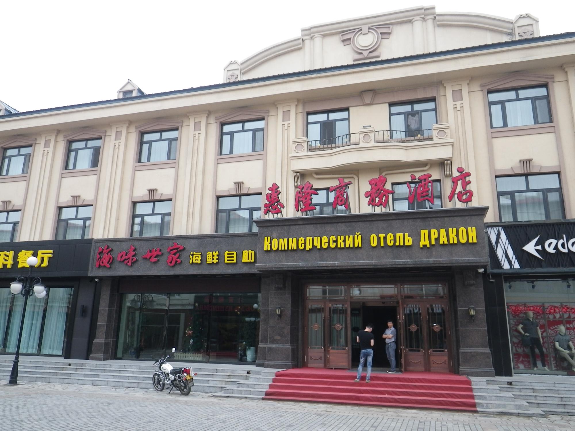 惠隆商务酒店-浴室