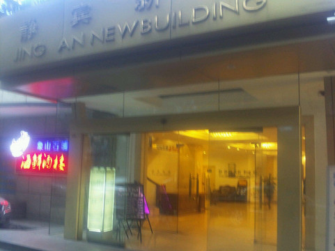 静安海格公寓主图