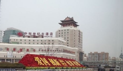 中裕世纪大酒店主图