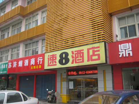 速8精选酒店(苏州石湖东路地铁站店)主图