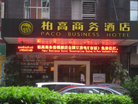 柏高·雅酒店(广州太古汇岗顶地铁站店)主图