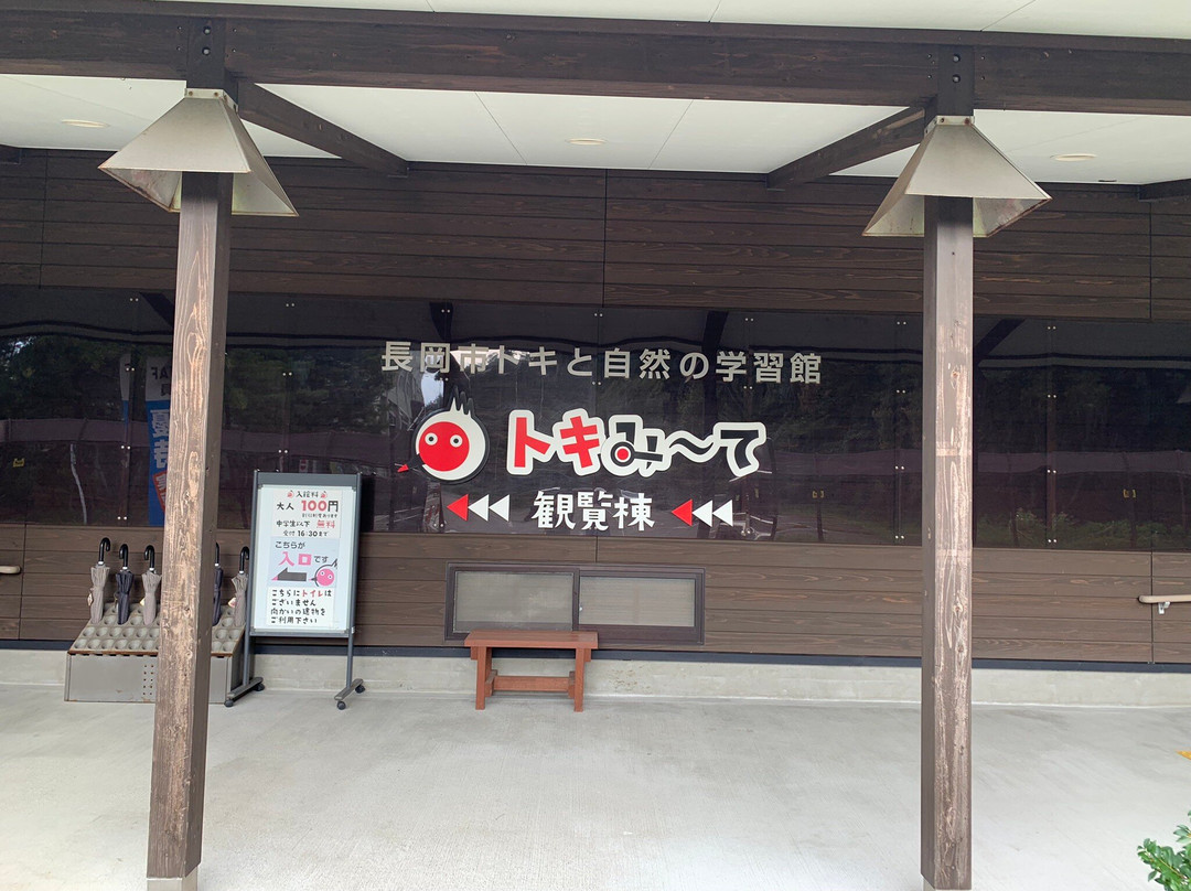 Nagaoka Toki to Shizen no Gakushukan-长冈市必去景点