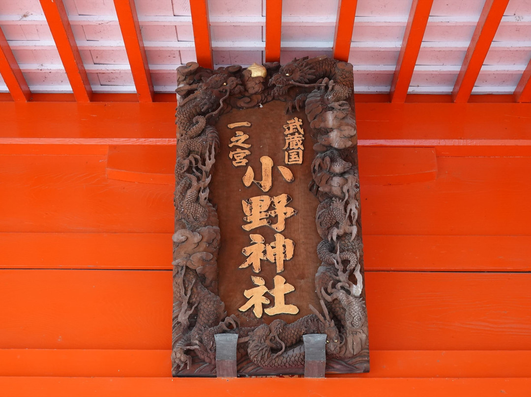 Ono Shrine-多摩市必去景点